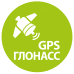ИНТЕГРИРОВАННЫЙ GPS-ГЛОНАСС